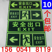 夜光安全出口指示牌消防应急灯自发光墙贴地贴标示牌安全标志墙贴