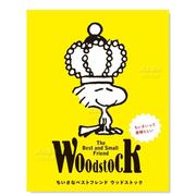 预 售最好的朋友伍德斯托克 展览公式图录 ちいさなベストフレンド ウック The Best and Small Friend Woodstock 日文原版进