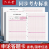 省考申论标准答题纸广东河北安徽河南浙江省公务员答题卡事业编单位申论稿纸各省行测国考格子纸公考通用卡纸