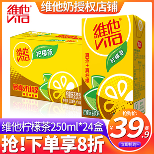 维他柠檬茶250ml*24盒装，整箱原味低糖菊花，蜜桃茶饮料饮品