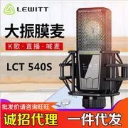 莱维特LCT 540S电容麦克风直播全套唱歌K歌手机录音话筒声卡