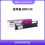 色带架JMR130映美针式打印机色带盒架耗材 适用于 发票1/2/3号/FP-312/620/630K+/530KIII+/535/538K