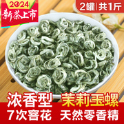 福农秀峰茉莉花茶玉螺王2024新茶叶浓香型特级绿茶500g