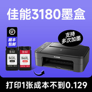佳能3180墨盒Canon/佳能3180打印机彩色墨盒 兼容喷墨墨水盒 黑色墨水可加墨品质