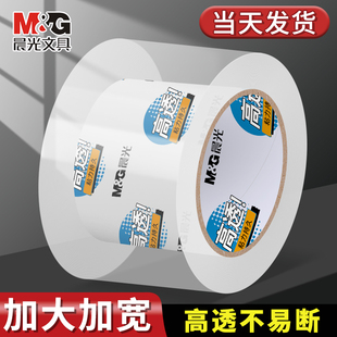 晨光透明胶带大卷胶布封箱胶带高透明批发加宽加厚胶带封口胶纸高粘度不易断4.5/6cm宽胶带快递打包不留痕