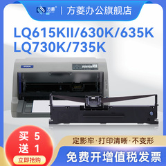 方菱lq630k色带架适用针式打印机