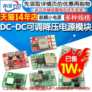 dc-dc3a5a可调降压电源模块板稳压航模mp1584en24v-12v9v转5v