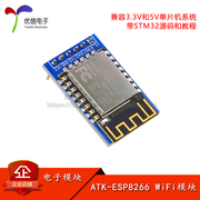 ATK-ESP8266/Wifi模块ESP8266串口转WIFI透传物联网模组stm32驱动