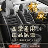 北京现代瑞纳全包汽车坐垫套瑞纳专用座垫四季通用亚麻座套座椅套