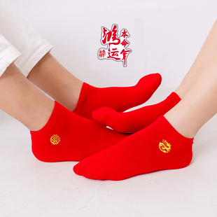 本命年袜子男女红，袜属龙年秋冬短筒大红色袜，情侣浅口船袜