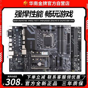 华南金牌b250h510b360h311h310电脑主板，cpu套装酷睿678910代