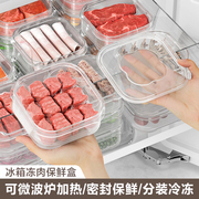 进口家用冰箱冻肉分格盒子冷冻食品级收纳盒专用大号保鲜盒分装盒