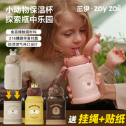 茁伊zoyzoii儿童保温杯动物造型，卡通水杯直饮杯吸管杯学生水壶