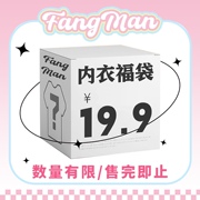 福袋·「放漫fangman」简约性感，内衣一套(包含内衣内裤)19.9元