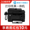 惠普m128fp黑白激光打印传真机多功能一体机，复印扫描电话，网络办公室商务商用四合一