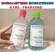 bioderma贝德玛粉水卸妆水洁肤液，500ml脸部眼唇部深层清洁