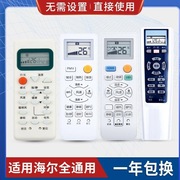 万能通用适用海尔空调遥控器yr-m10m09m07m03m11-m12yl-m05