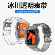 适用iwatch8苹果冰川透明手表表带applewatch表壳一体S7/6/SE/5创意硅胶壳s4/3/2/1夏季运动男女腕带配件