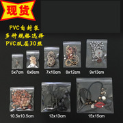 PVC文玩袋 透明塑料密封袋首饰佛珠宝饰品收纳包装拉链自封袋加厚