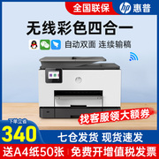 hp惠普90109020彩色自动双面打印机，复印扫描传真一体机可连接手机，无线wifi连续输稿办公专用商用喷墨照片