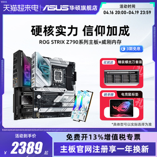 Asus华硕Z790支持台式机13700K主板cpu套装ddr4内存条16g威刚ddr5