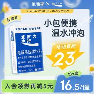 宝矿力水特粉末电解质冲剂运动健身功能性补充维生素饮料4盒32包