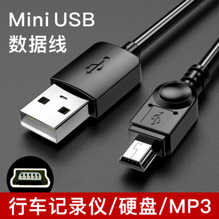 miniusb数据线t型口充电线迷你USB行车记录仪老人机老年机老式手机mp3安卓梯形接口电源旧款usbmini佳能相机