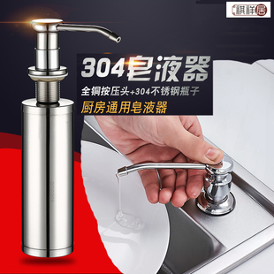 水槽皂液器304不锈钢洗洁精分装瓶厨房洗菜盆给皂按压器铜头钢头