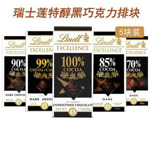 进口lindt瑞士莲特醇黑巧克力，5排块纯正可可，脂85%90%100%零食礼物