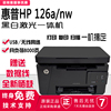 hp惠普m126nw132nw128nf黑白，激光打印复印扫描机办公家用一体a4