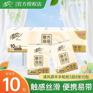 U 清风原木手帕纸便携式小包纸巾随身装3层加厚面巾纸餐巾纸10包