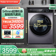 超薄/智投海尔10公斤家用全自动洗烘一体变频滚筒洗衣机14126