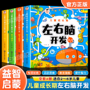 全套4册左右脑思维训练2-3-4-5-6岁幼儿全脑开发大脑智力开发专注力，训练数学逻辑提升幼儿园小班中班大班益智书籍1000题