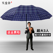 天堂伞格子雨伞折叠双三人，超大号晴雨伞两用男女家用暴雨专用大码