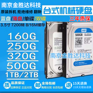 台式机拆机500G 1T  sata 机械硬盘，串口，单碟 ，蓝盘薄盘