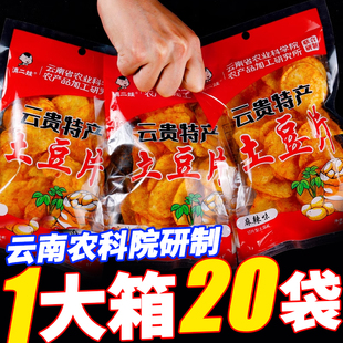 滇二娃农科院云南特产麻辣土豆片贵州小吃薯片休闲小零食网红