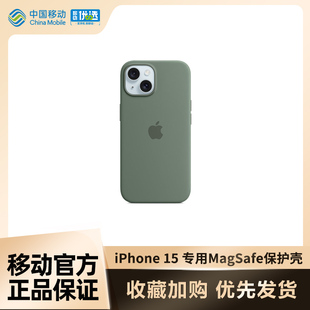 中国移动官旗apple苹果iphone1515plus专用magsafe手机壳保护壳套