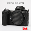 美本堂 适用于尼康Z62/Z72相机保护贴膜nikonZ6II贴纸迷彩磨砂z6二代3M