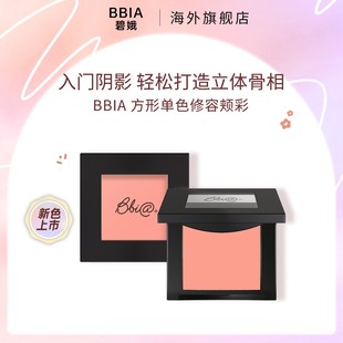 bbia碧娥日韩单色修容粉，粉饼高光腮红一体盘2.5g