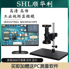 shl顺华利4800万像素工业带显微镜