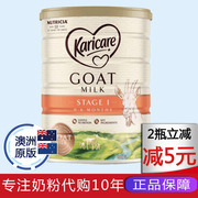 澳洲可瑞康羊奶粉1段婴幼儿宝宝配方karicare新西兰进口