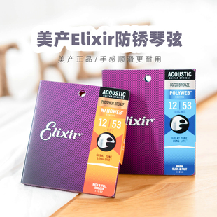 大树音乐屋elixir伊利克斯防锈吉他弦民谣，吉他琴弦套弦一套6根