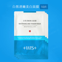 wis白皙透嫩美白面膜，10片淡斑提亮肤色，补水保湿改善暗沉男女