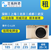 徕卡c-lux微单相机，出租便携变焦数码相机兰拓相机租赁