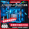 七彩虹RTX4070Ti4080S显卡游戏台式电脑主机组装机整机diy兼容机