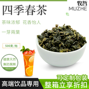 喜四季春茶高山青茶花果香台湾洞顶乌龙茶奶茶店柠檬茶水果茶底