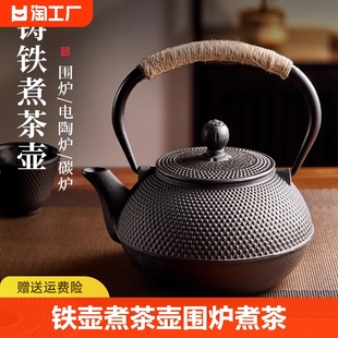 铁壶煮茶壶烧水壶专用碳火炉电陶炉器具老式铸铁茶壶围炉煮茶开水