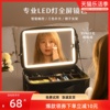 化妆包女2024便携带镜子LED灯补光大容量手提出差旅行收纳箱