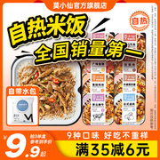 莫小仙自热米饭煲仔饭大份量饭方便速食火锅懒人自煮食品拌夜宵锅