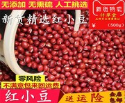 红小豆 农家自产 新货500克 红豆薏米非赤小豆 杂粮 可打粉